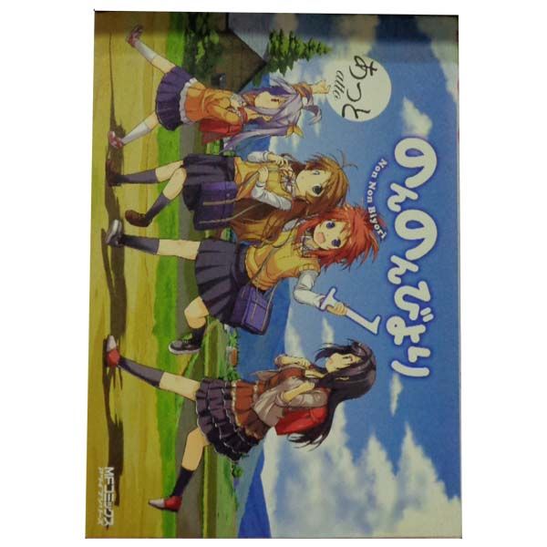 のんのんびより 1～16巻 漫画 全巻セット 完結 MFコミックス