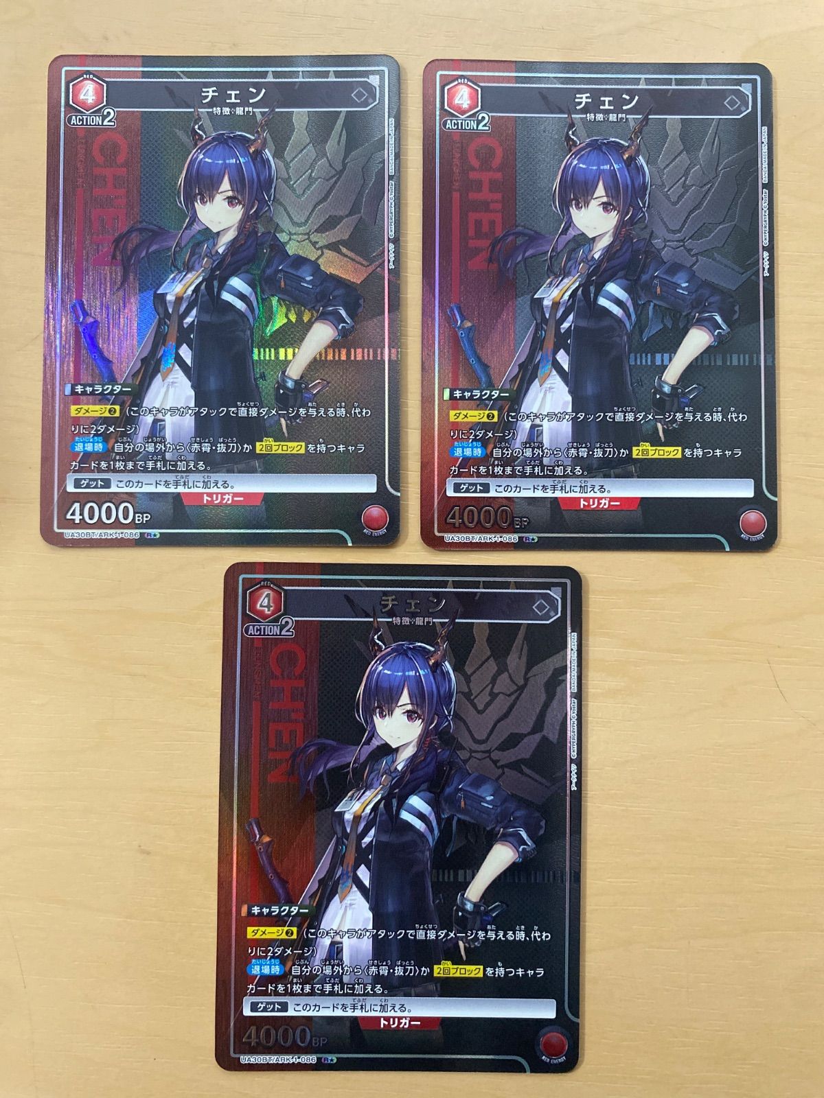 ユニオンアリーナ　チェン　パラレル　星3 アークナイツ ユニオンアリーナ アークナイツ チェン R☆ パラレル 3枚 - メルカリ