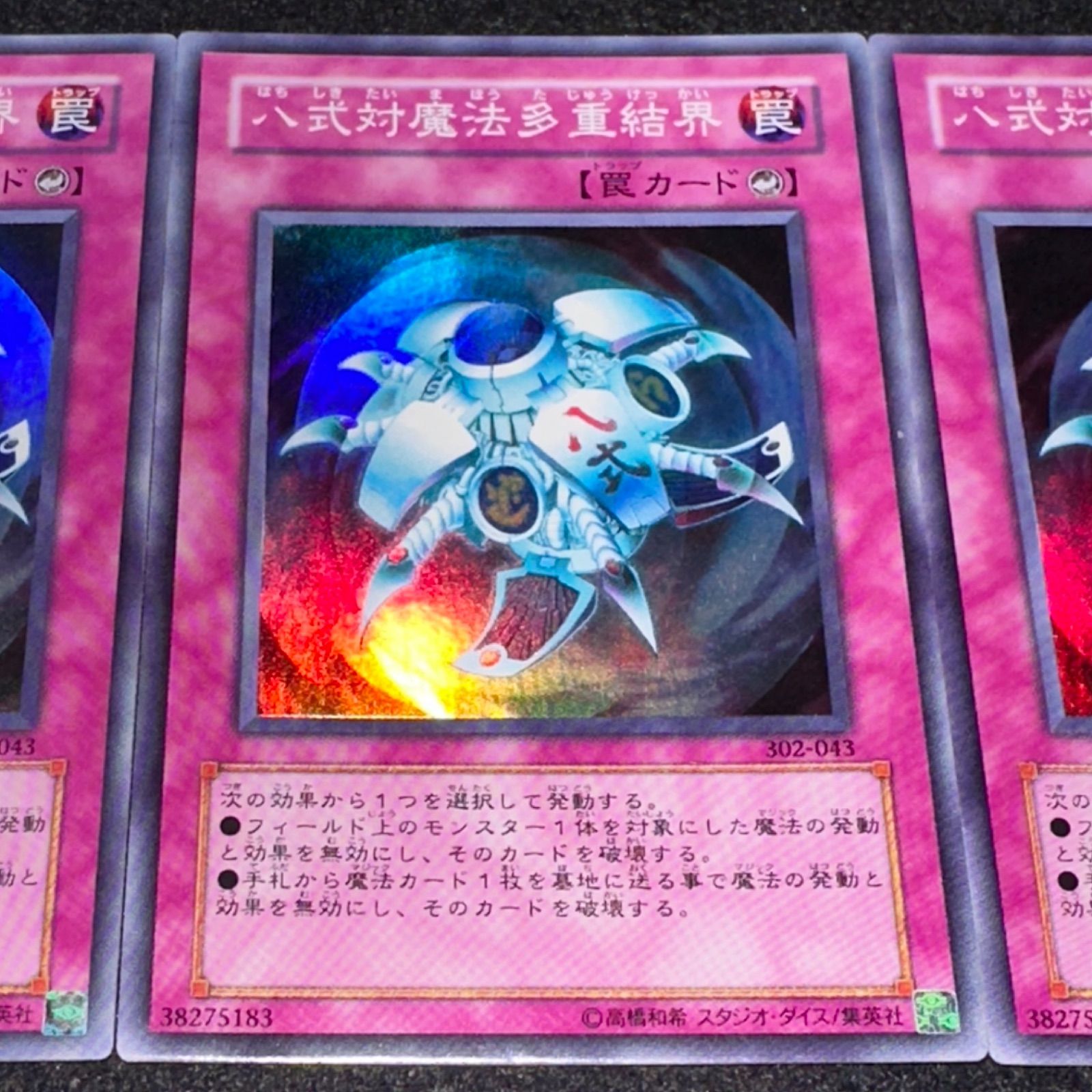 遊戯王】No.2514 八式対魔法多重結界 302-043 スーパー 3枚 - メルカリ
