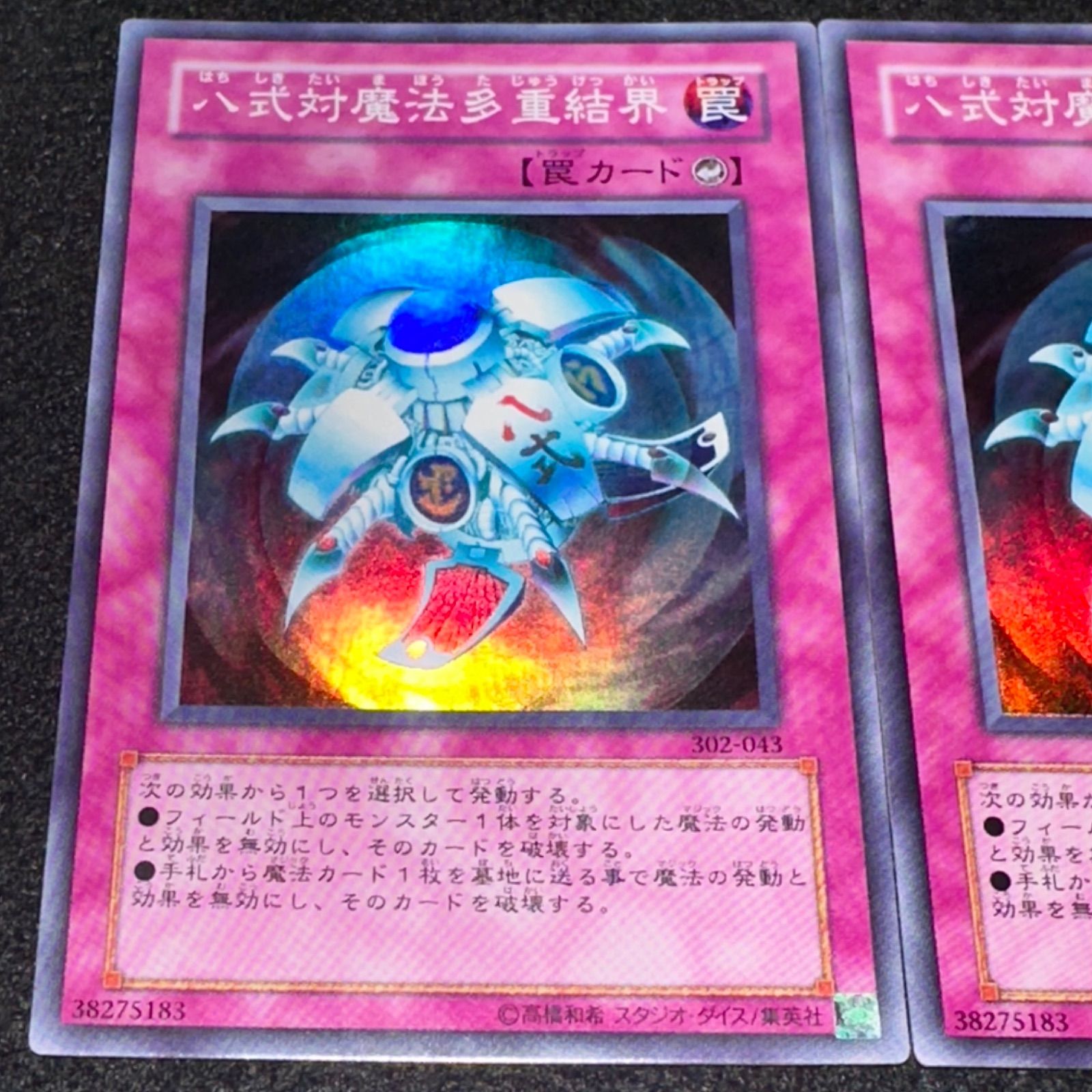 遊戯王 八式対魔法多重結界 スーパーレア 302-043 コナミデジタル