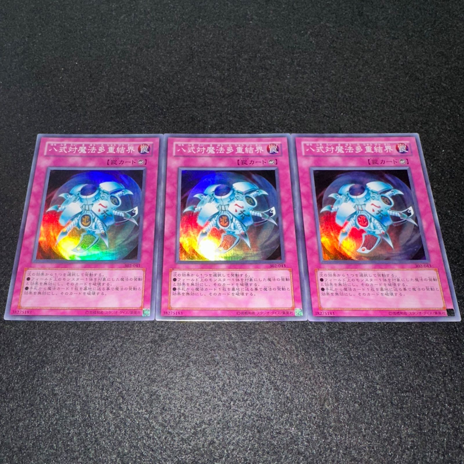 遊戯王】No.2514 八式対魔法多重結界 302-043 スーパー 3枚 - メルカリ