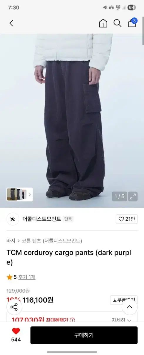 TCM コーデュロイ カーゴパンツ ダークパープル