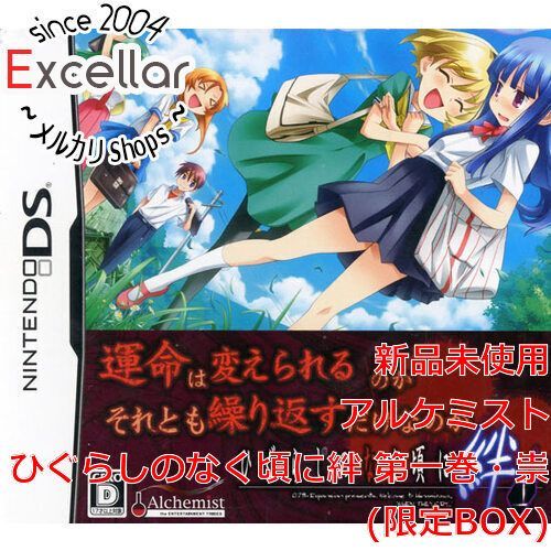 [bn:14] ひぐらしのなく頃に絆 第一巻・祟 限定BOX DS