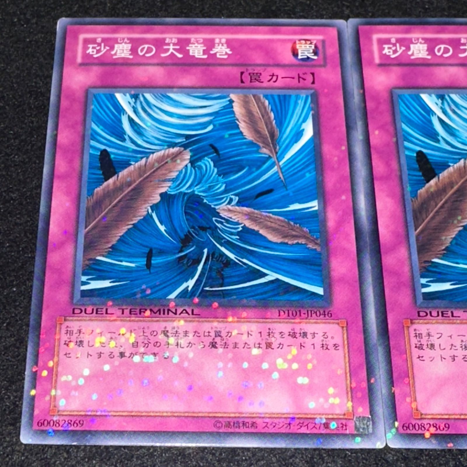 遊戯王】No.2517 砂塵の大竜巻 DT01-JP046 DT デュエルターミナル 3枚