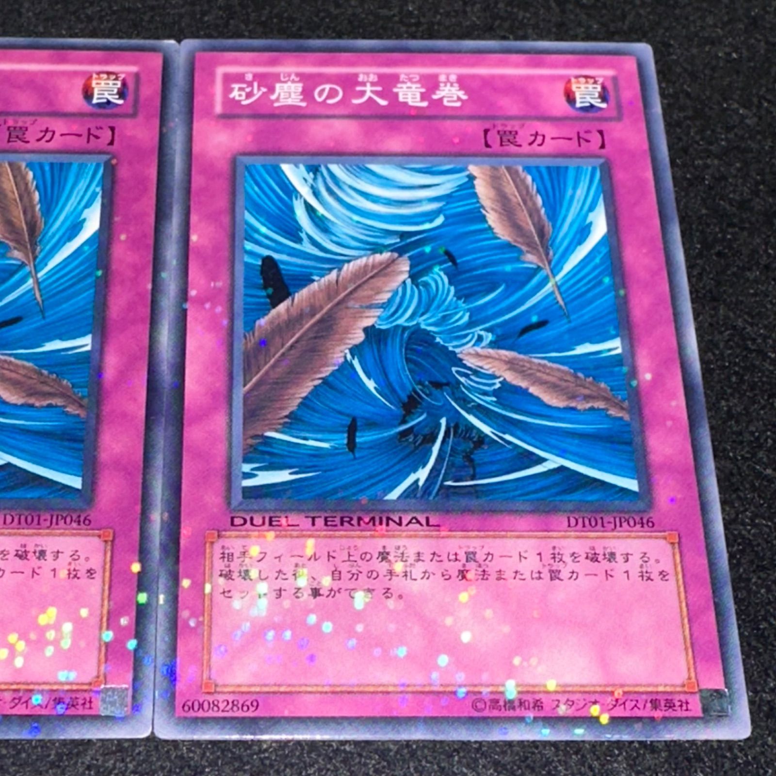 遊戯王】No.2517 砂塵の大竜巻 DT01-JP046 DT デュエルターミナル 3枚