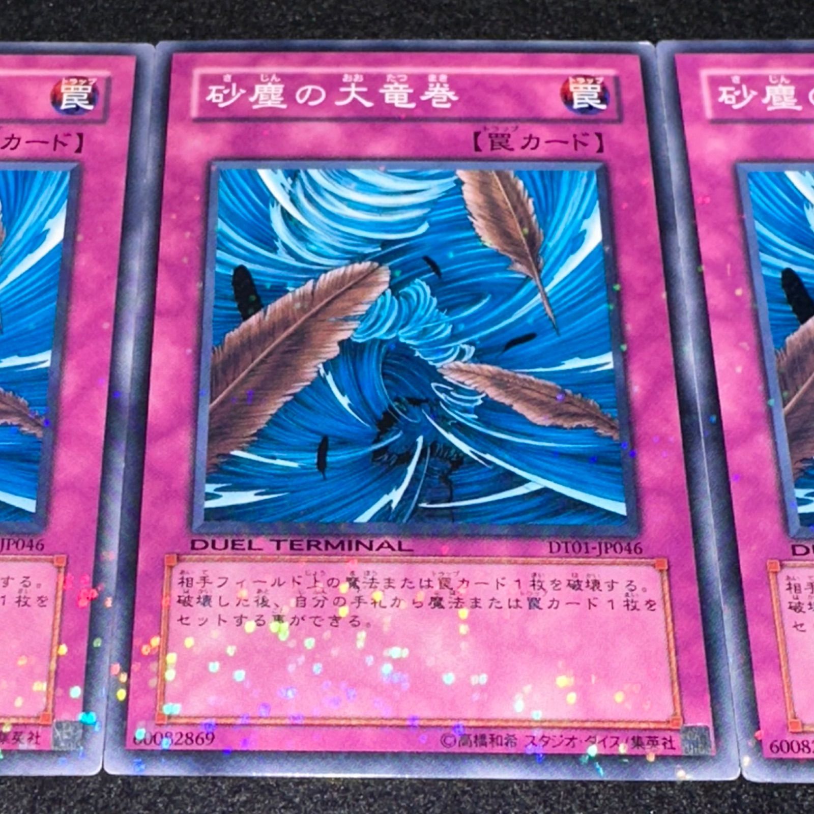 遊戯王】No.2517 砂塵の大竜巻 DT01-JP046 DT デュエルターミナル 3枚