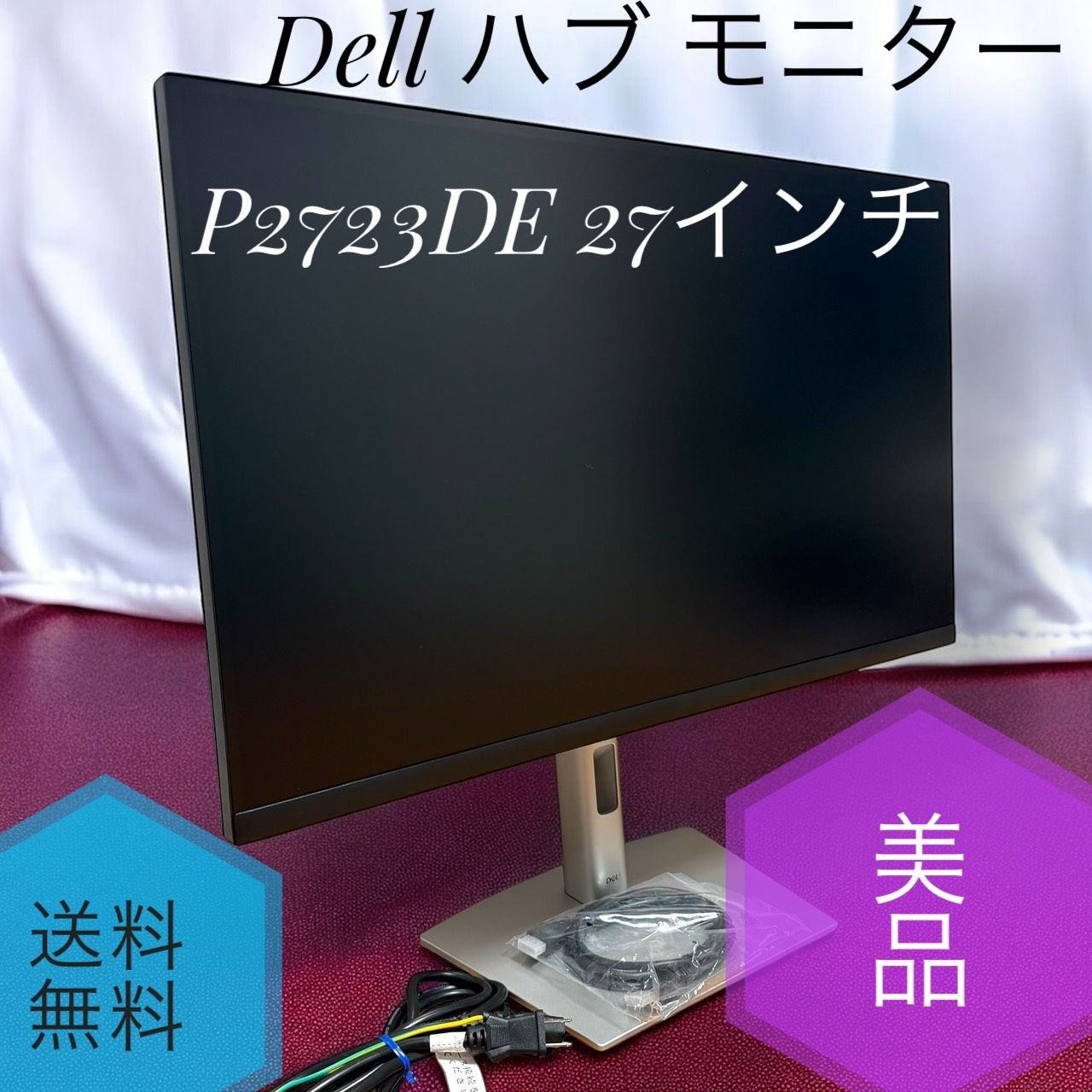 Dell デル P 2723 DE 27インチ USB C ハブ モニター LED 液晶ディスプレイ WQHD 2560 1440 ノング 非光沢 IPS