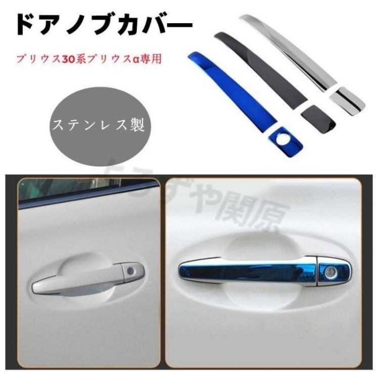 プリウス30系プリウスα40系ウィッシュ40系マークX130系ドアハンドル カバードアノブカバードアハンドルガーニッシュステンレス製ハーフタイプ 8枚セット@