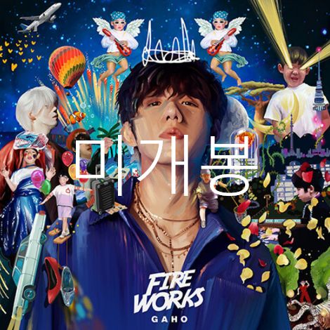 かほ Gaho ー Fireworks CD