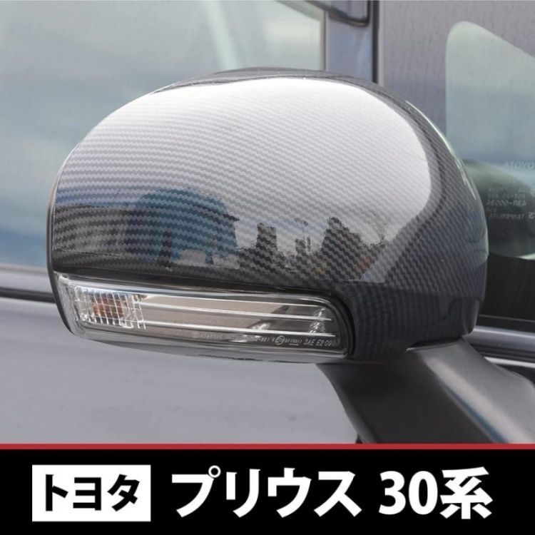 プリウス 30系 前期 後期 プリウスα 40系 前期 ドアミラー サイド 