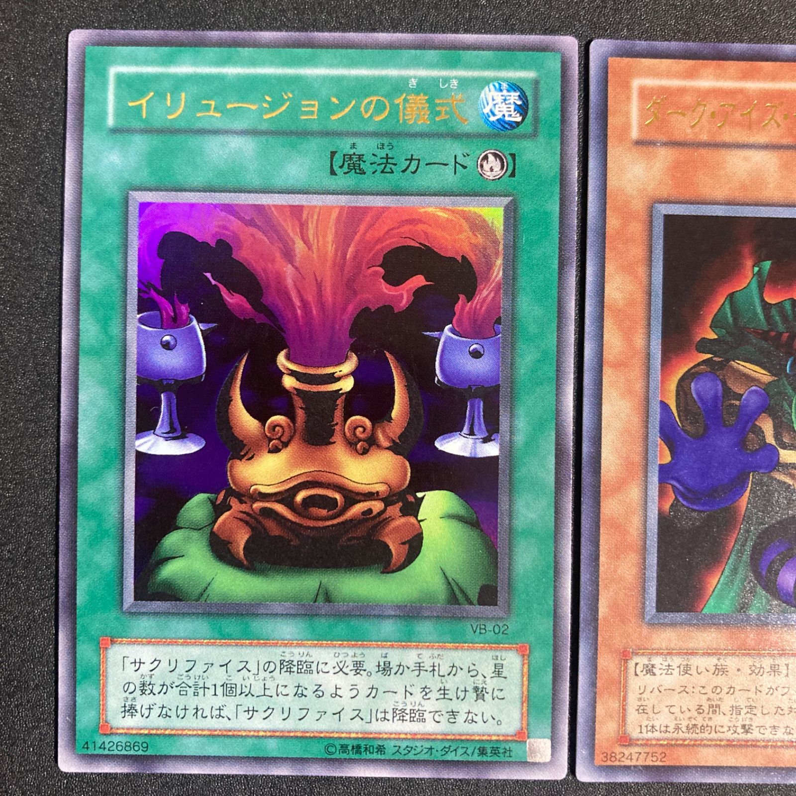 サクリファイス イリュージョンの儀式 ダークアイズイリュージョニスト