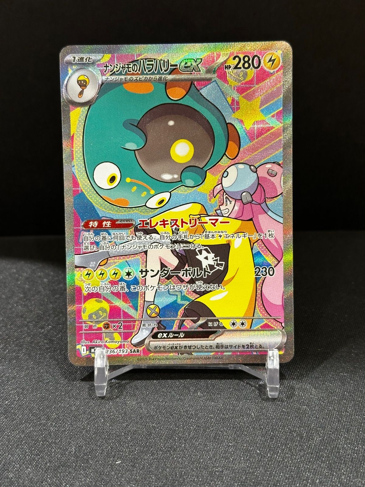 ナンジャモのハラバリーex SAR 236/193 m2a #20632 - メルカリ