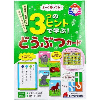 よーく聞いてね 3つのヒントで学ぶ どうぶつカード 2個セット