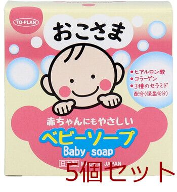 新品，大得価 トプラン おこさまベビーソープ 100g 5個セット ベビーソープ・シャンプー