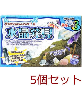 宝物発見シリーズ 水晶発見 5個セット