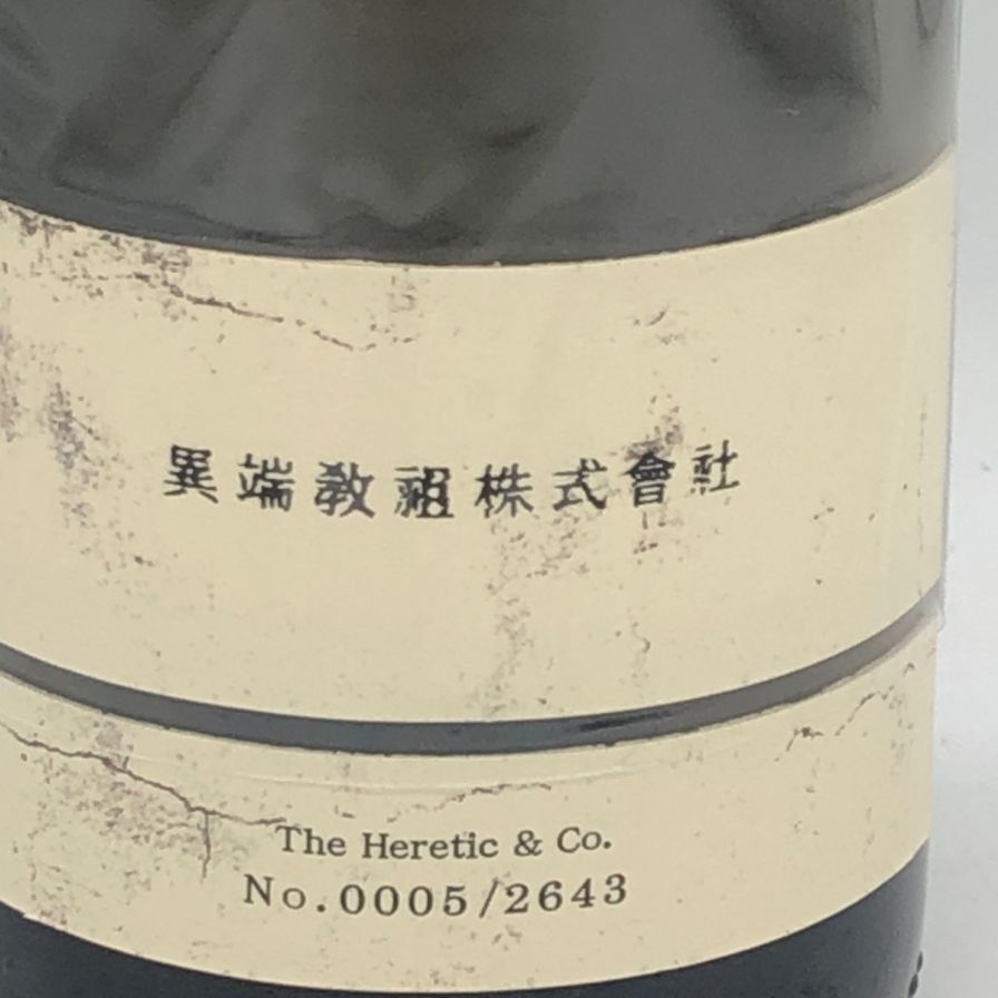 新政酒造 新政 異端教祖株式会社 2020 760ml 13% 2021年5月製造