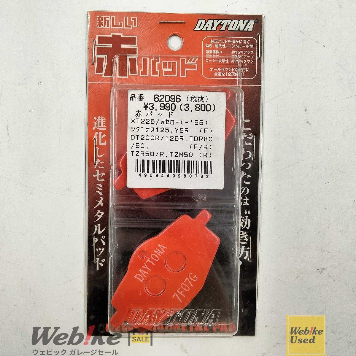 DAYTONA 赤パッド 品番：62096 XT225 セロー225 シグナス125 RXBI07403
