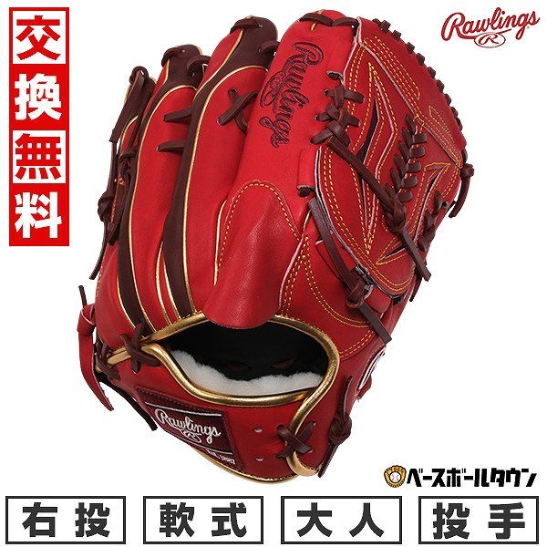 新品未使用】野球 グローブ 大人 軟式 ローリングス Rawlings HOH PRO