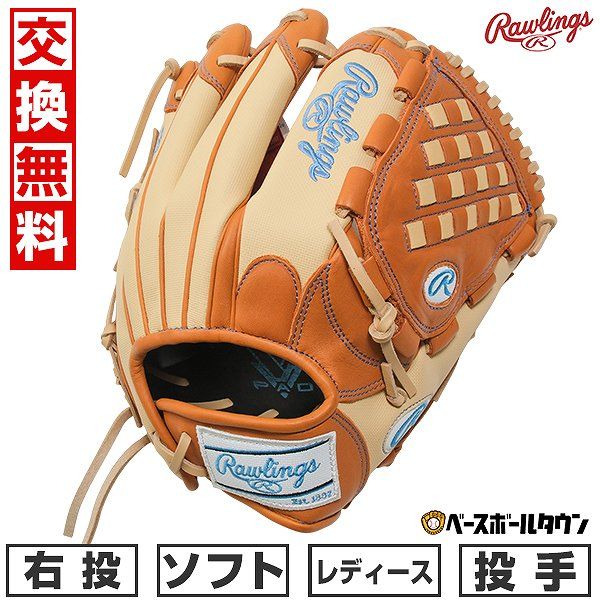 ソフトボール グローブ ローリングス Rawlings HOH DP COLORS 投手用 サイズ 11.75 右投げ リッチタン キャメル -RTCAM 女性用 キャッチボール