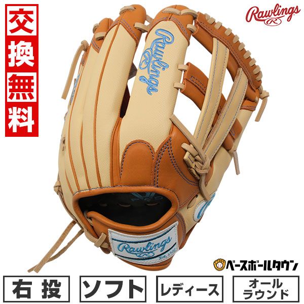 ソフトボール グローブ レディース ローリングス Rawlings HOH DP COLORS オールラウンド用 サイズ 11 75 レディースフィット設計 右投げ リッチタン キャメル 女性用