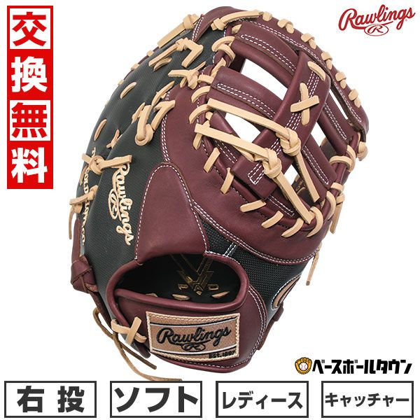 ソフトボール グローブ レディース ローリングス Rawlings HOH DP COLORS キャッチャーミット サイズ 12.0 レディースフィット設計 右投げ シェリー ブラック 女性用