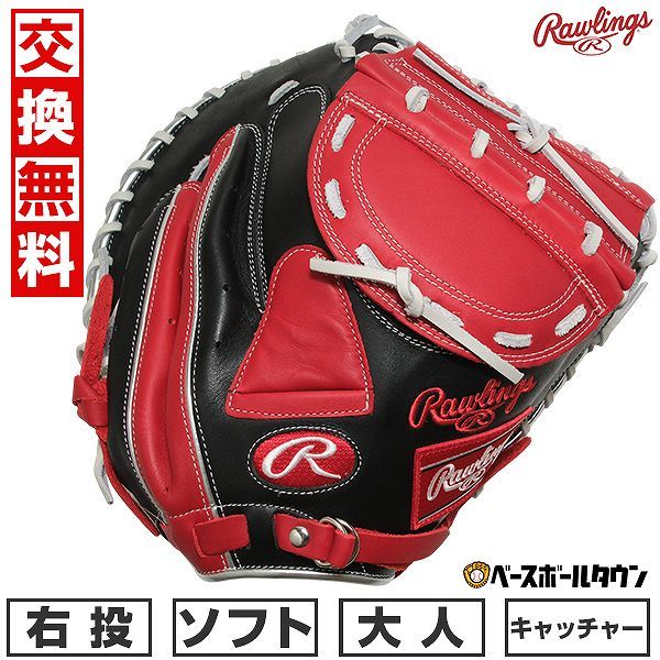 ソフトボール グローブ 大人 ローリングス Rawlings HYPER TECH COLORS キャッチャーミット サイズ 34 0 右投げ ブラック スカーレット BSC 女性用 キャッチボール