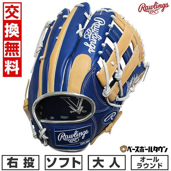 ソフトボール グローブ 大人 ローリングス Rawlings HYPER TECH COLORS オールラウンド用 サイズ 12.75 右投げ インディゴ キャメル -INDCAM 女性用