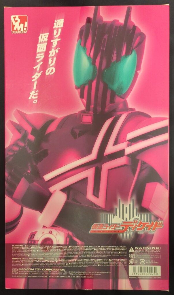 メディコム・トイ PBM! 仮面ライダーディケイド 仮面ライダー