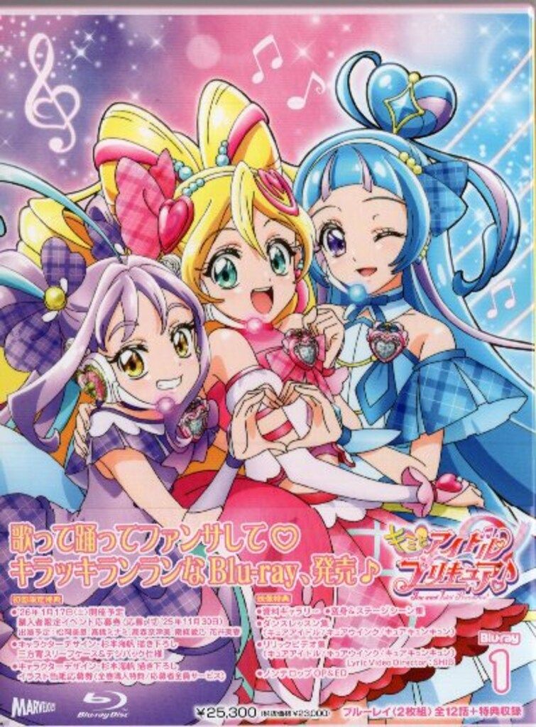 アニメBlu ray 初回 キミとアイドルプリキュア 1