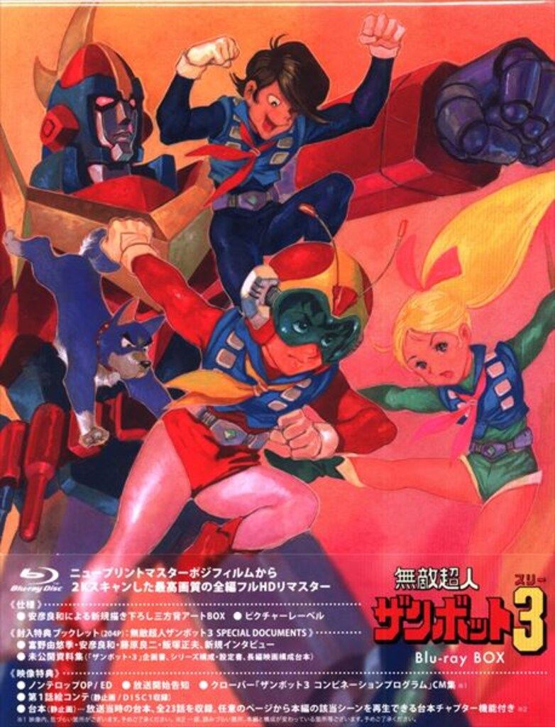ZAMBOT3 新品 ザンボット3 DVD 全23話 アニメDVD : 無敵超人