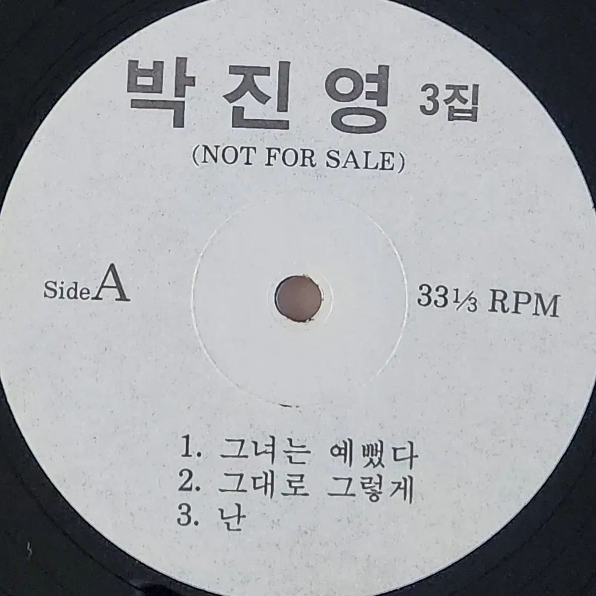 パク ジニョン J.Y. Park 3 家 彼女 きれいでした プロモーション プロモーション用 LP リコーダー PAオペレーター