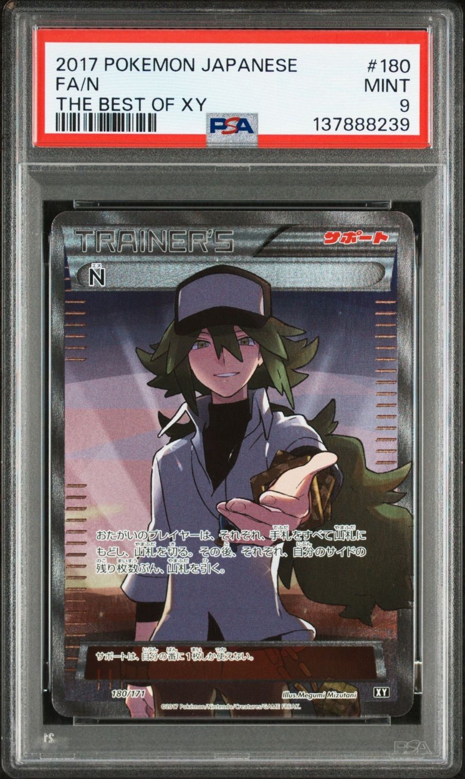 ポケモンカードゲーム N THE BEST OF XY 180/171 PSA9】ポケモンカードゲーム N THE BEST OF XY 180/171 トレーナーズ