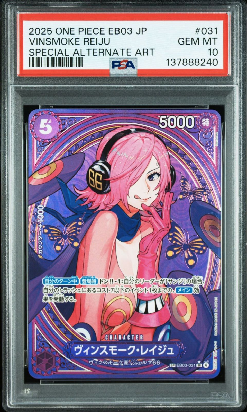 PSA10】ワンピースカードゲーム ヴィンスモーク・レイジュ SP SR