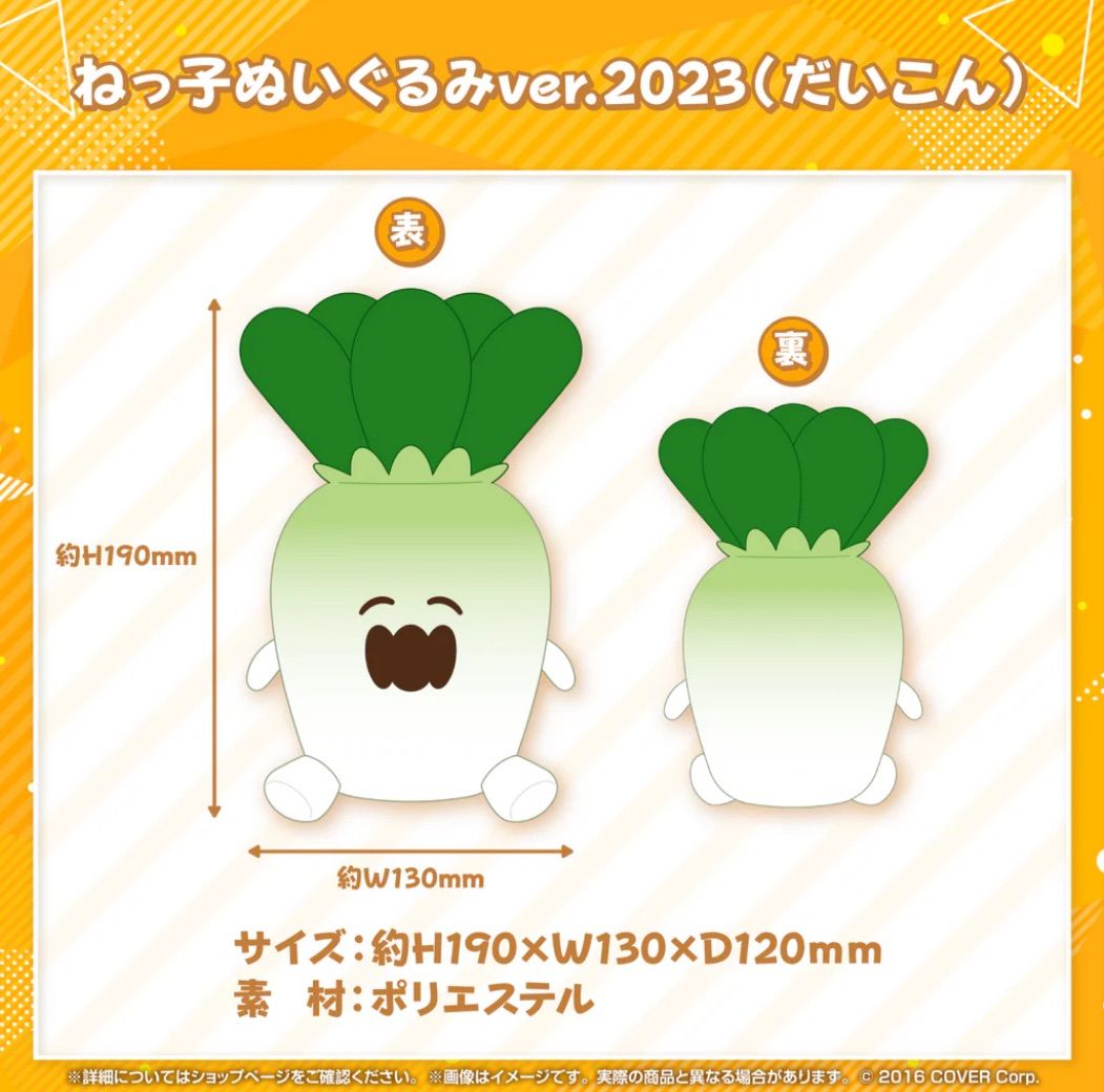ねっ子 ぬいぐるみ ver 2025 だいこん にんじん 桃鈴ねね