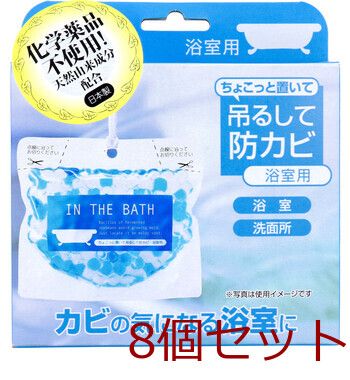 ちょこっと置いて吊るして防カビ 浴室用 160g 4540094412564 ×8個セット