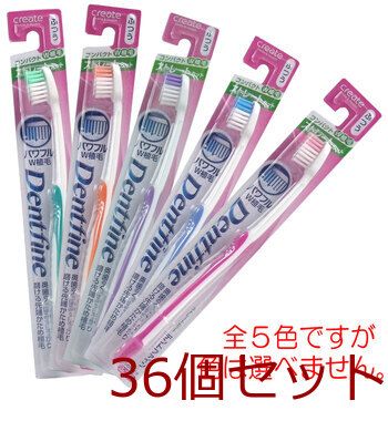 デントファイン ラバーグリップ ストレートカット 歯ブラシ ふつう １本 36個セット