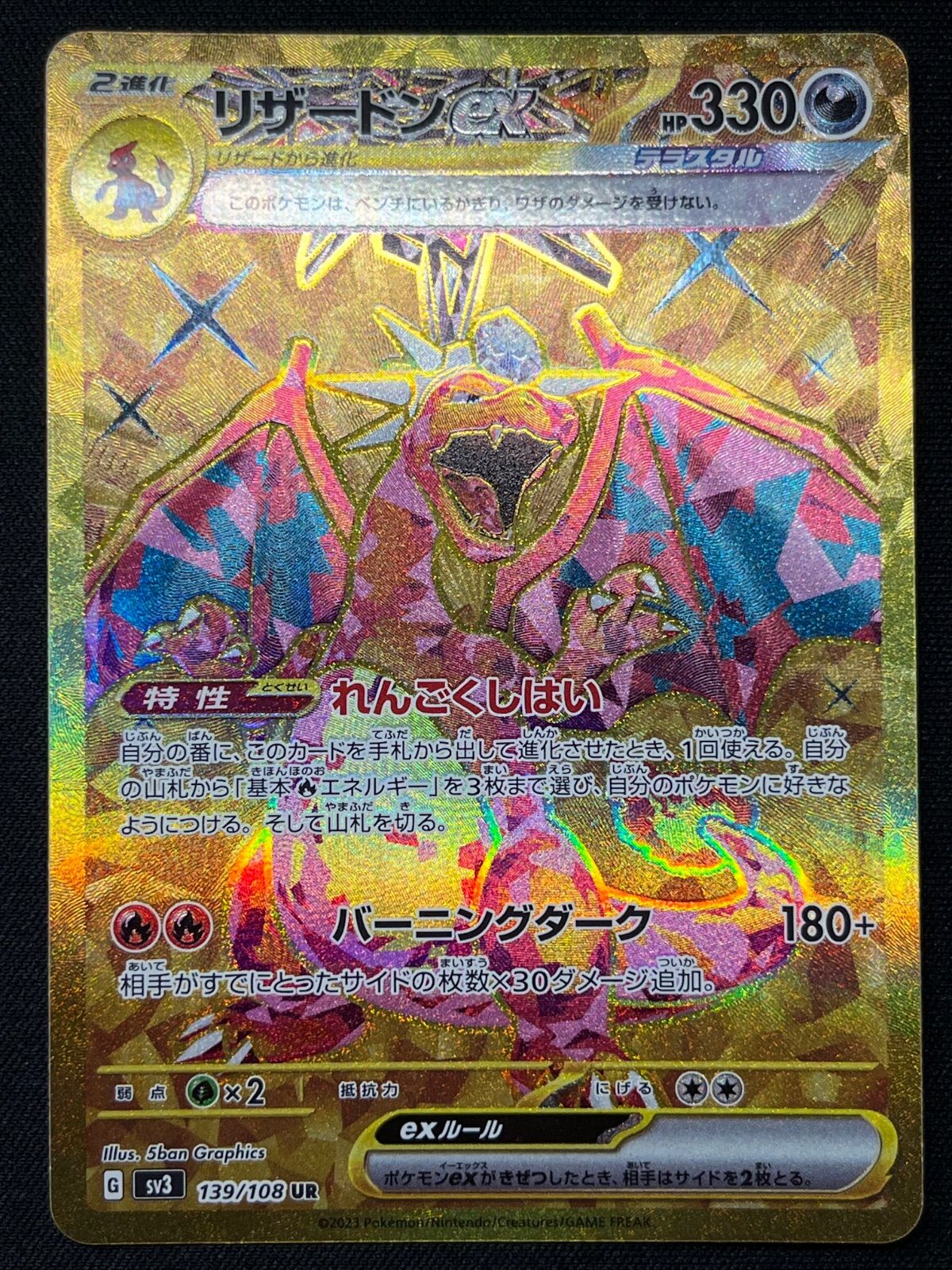 黒炎の支配者 ポケモンカード 黒炎の支配者 リザードンex UR 黒炎の