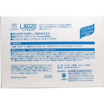 クチュッペ Ｌ-８０２０ マウスウォッシュ ソフトミント ポーションタイプ １００個入
