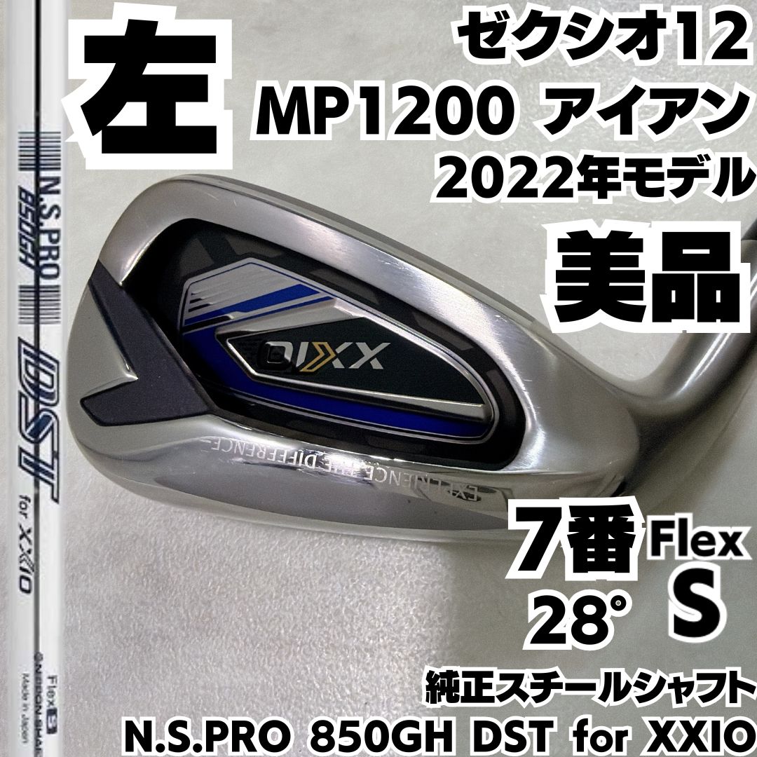 レフティ ゼクシオ12 7番 アイアン スチール フレックス S 左