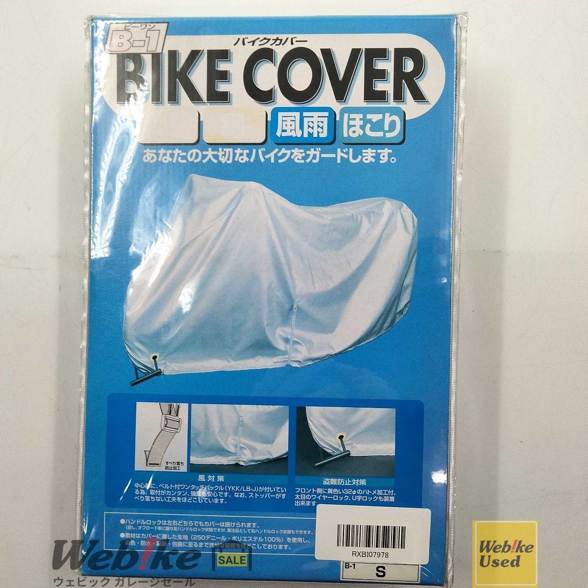 平山産業(HIRAYAMA) バイクカバー B-1 ホンダ推奨 | サイズ：S RXBI07978