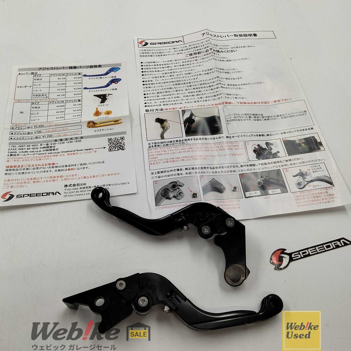 SPEEDRA スピードラ SSK エスエスケー アルミビレットアジャストレバーセット 可倒延長式