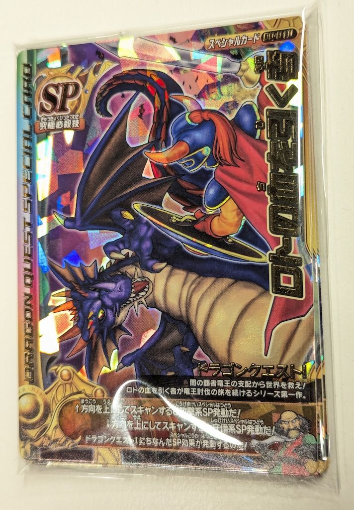 ドラゴンクエストモンスターバトルロード モーリーセレクションSP