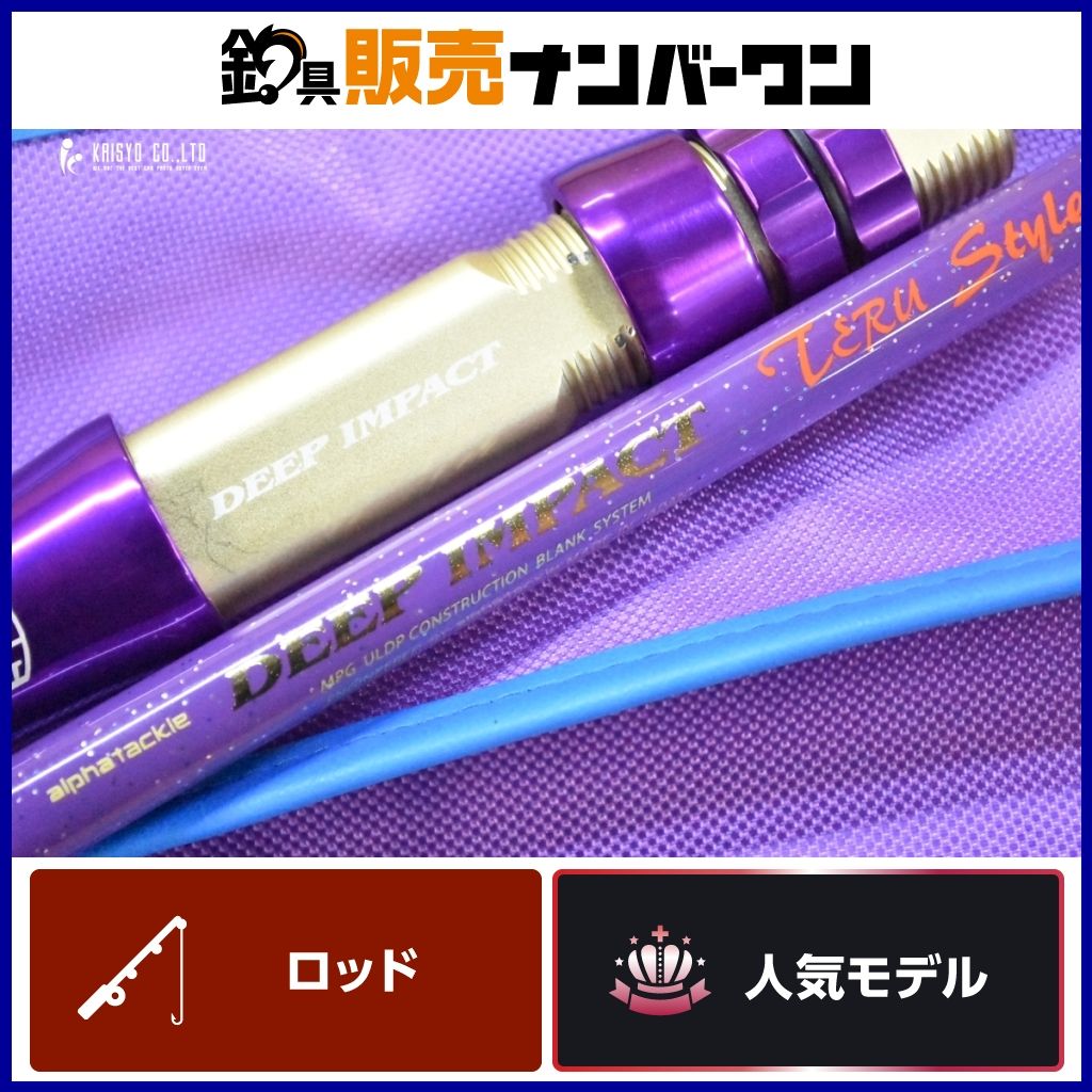 アルファタックル ディープインパクト RT-1 テルスタイル Alpha Tackle