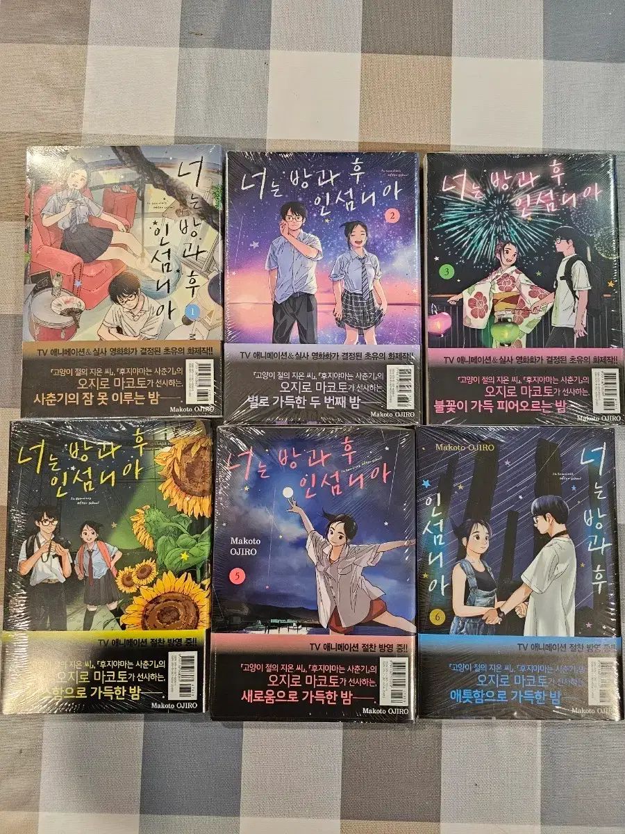 君は放課後インソムニア 1-14 コレクション 初回版 未開封 中古 予約