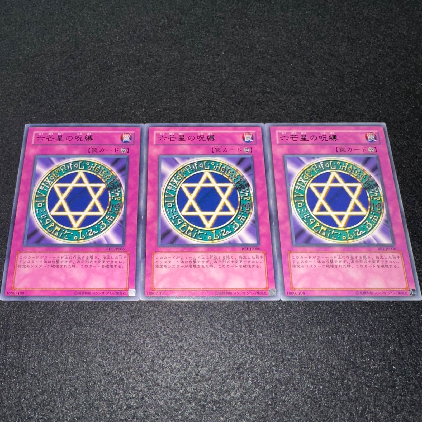 遊戯王】No.2524 六芒星の呪縛 BE1-JP006 3枚 字レア - メルカリ