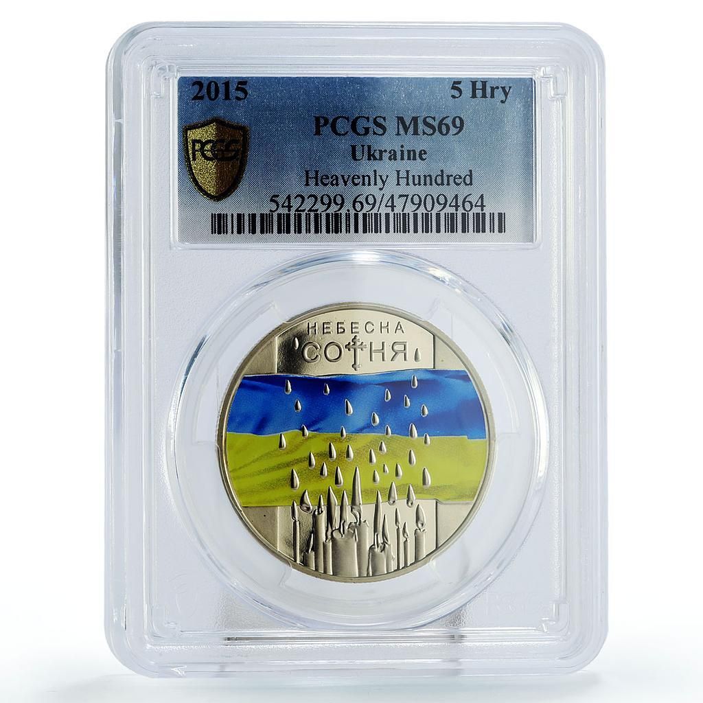 ウクライナ 5フリヴニャ ユーロマイダン 人民天国百人 MS 69 PCGS CuNi コイン 2015
