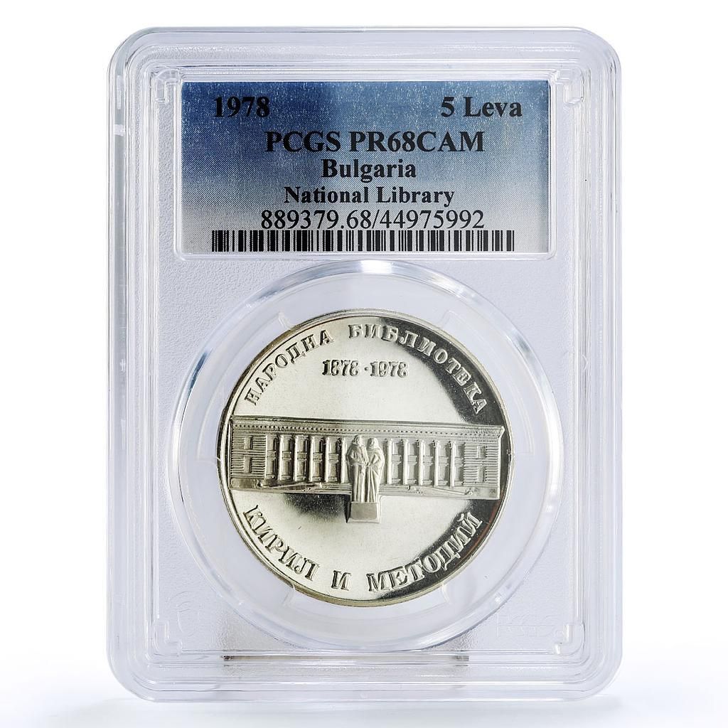 ブルガリア 5レヴァ 国立図書館100周年記念 PR68 PCGS 銀貨 1978年