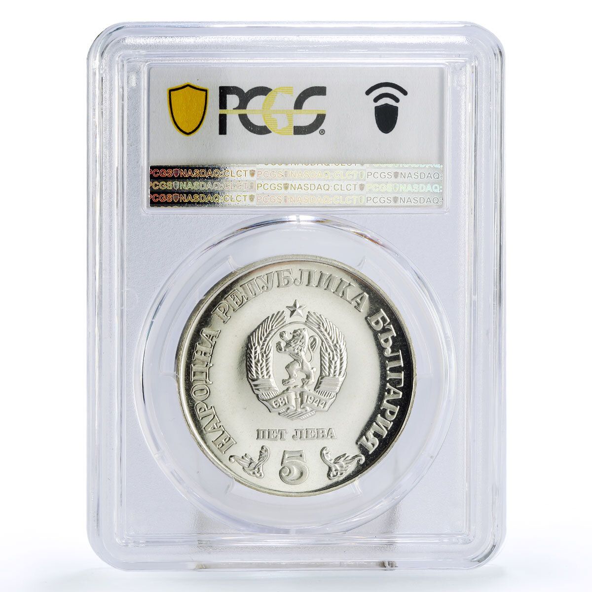ブルガリア 5レヴァ 国立図書館100周年記念 PR68 PCGS 銀貨 1978年