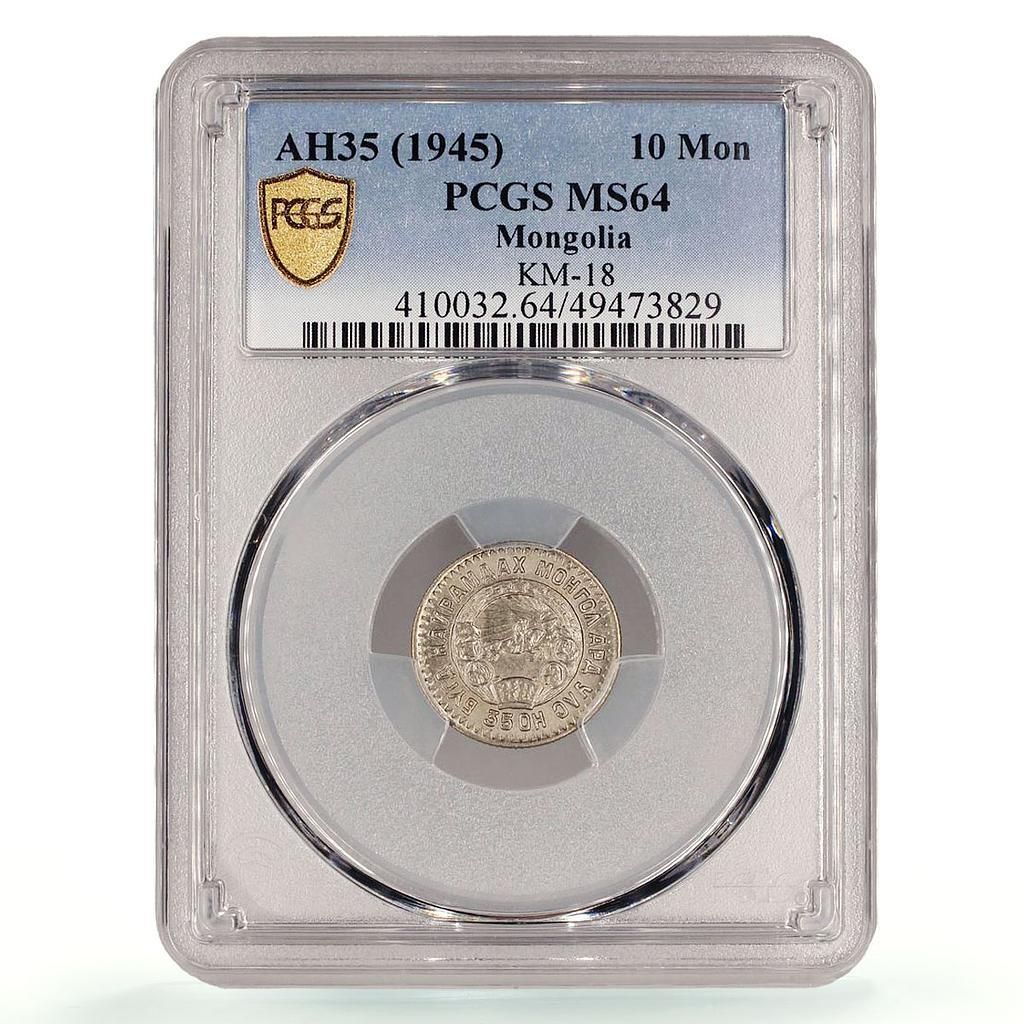 モンゴル 10 モンゴ共和国 通常貨幣 KM 18 MS 64 PCGS CuNi コイン 1945