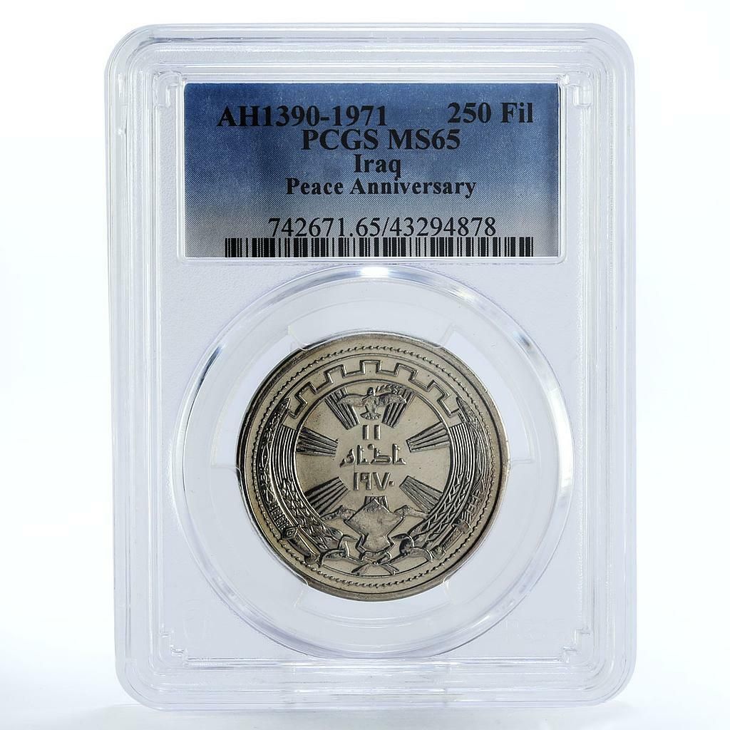 イラク 250フィルス クルド人平和1周年記念 MS 65 PCGS ニッケルコイン 1971年